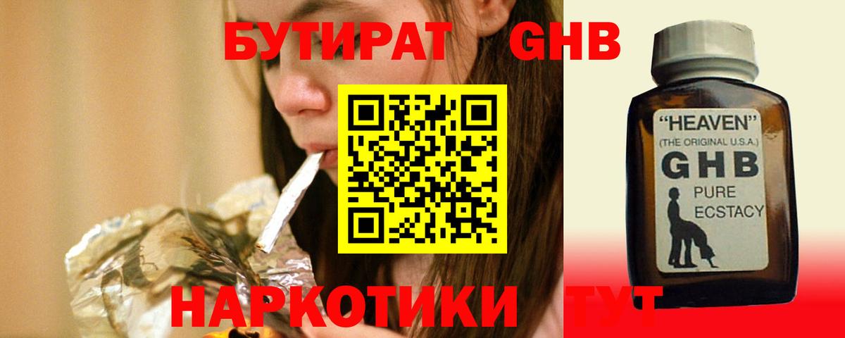 БУТИРАТ 99% Чехов