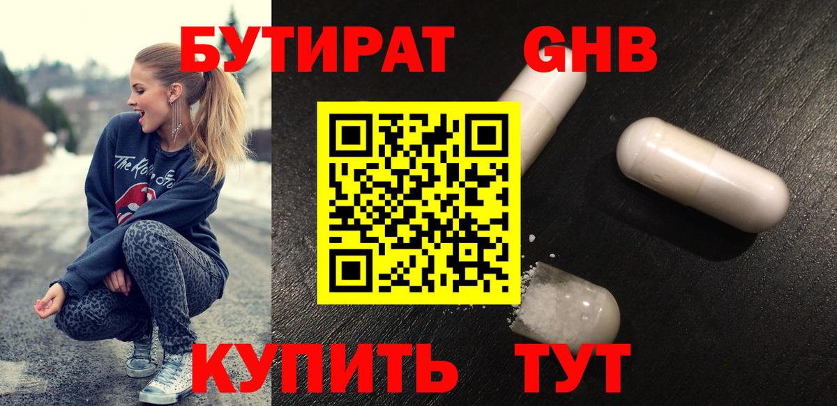 Бутират BDO 33%  Вход с VPN  Чехов 