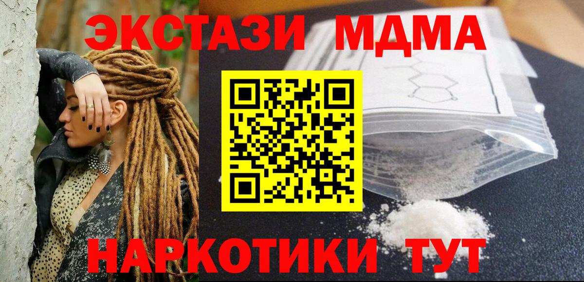 MDMA  Вход с VPN  Чехов  МДМА crystal 